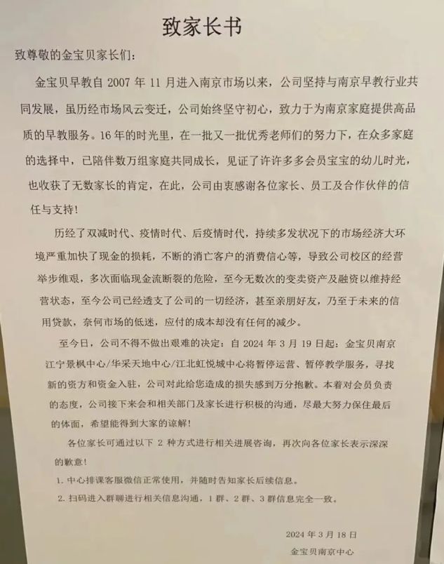 Beat365暴雷！知名早教机构突然跑路退款要等30年孩子的钱不好赚了？(图2)