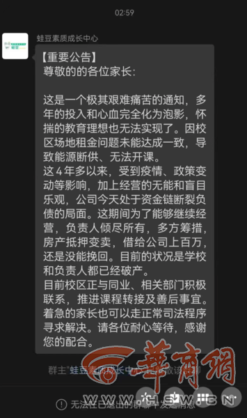 Beat365西安一早教中心凌晨宣布破产 闭店前曾邀家长一起推销课程(图2)