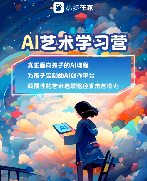 Beat365小步在家早教AI艺术课 打开孩子的创造力