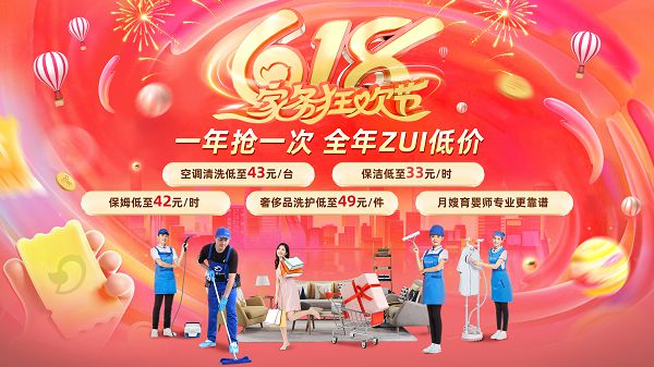 Beat365全年最zui低价轻喜到家打造高品质618家务狂欢节(图1)