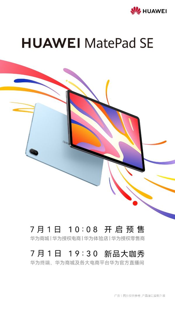 Beat365华为MatePad SE新品发布教育学习影音娱乐全满足！(图1)