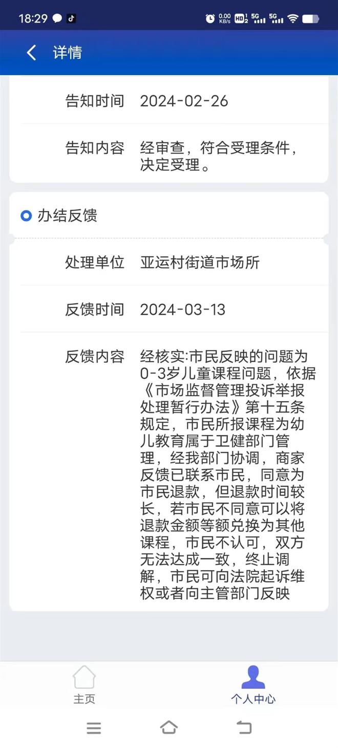 Beat365极目帮办丨曾向家长承诺无理由退课小步在家早教退款为何这么难？(图3)