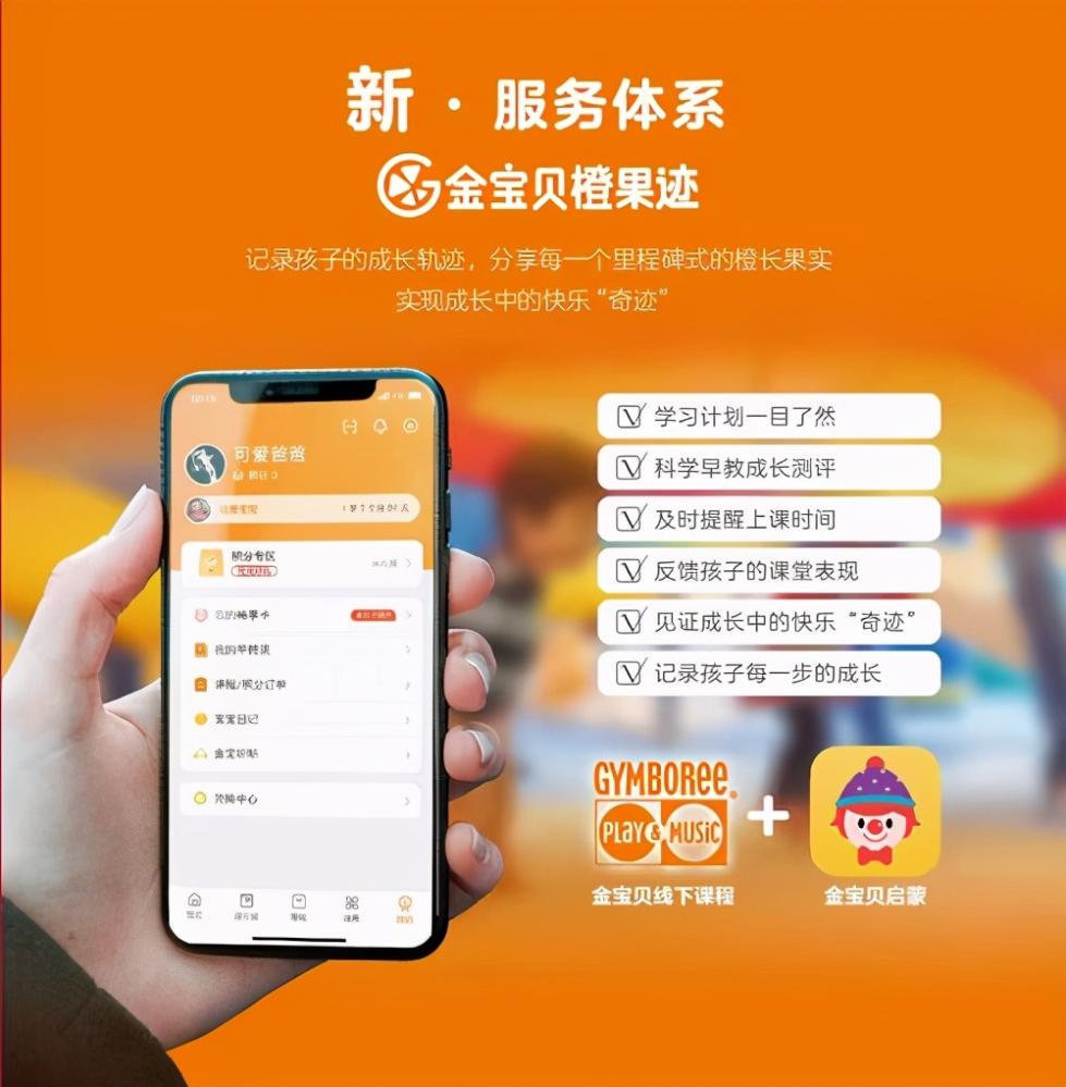 Beat365金宝贝早教体系全面焕新 定义OMO模式下的科学早教(图4)