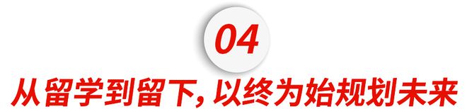 Beat365放弃中考带着绿卡赴美留学中产普娃实现人生逆袭！(图11)