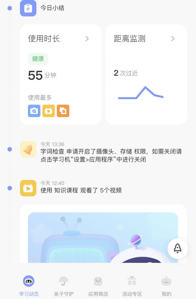 Beat365想入学习机先看这篇线K请回家一个幼儿园到高中的全能家教(图30)